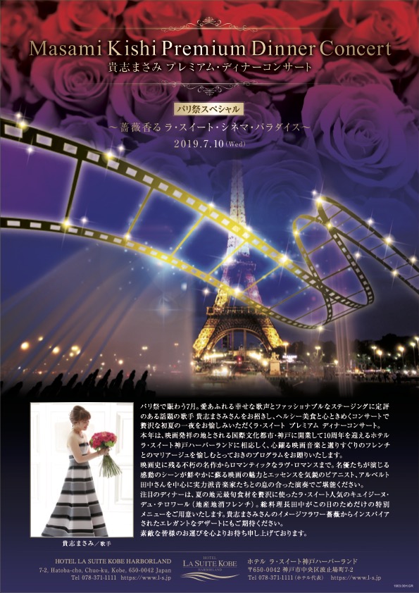 Featured image for “パリ祭スペシャル 〜薔薇香る ラ・スイート・シネマ・パラダイス〜”
