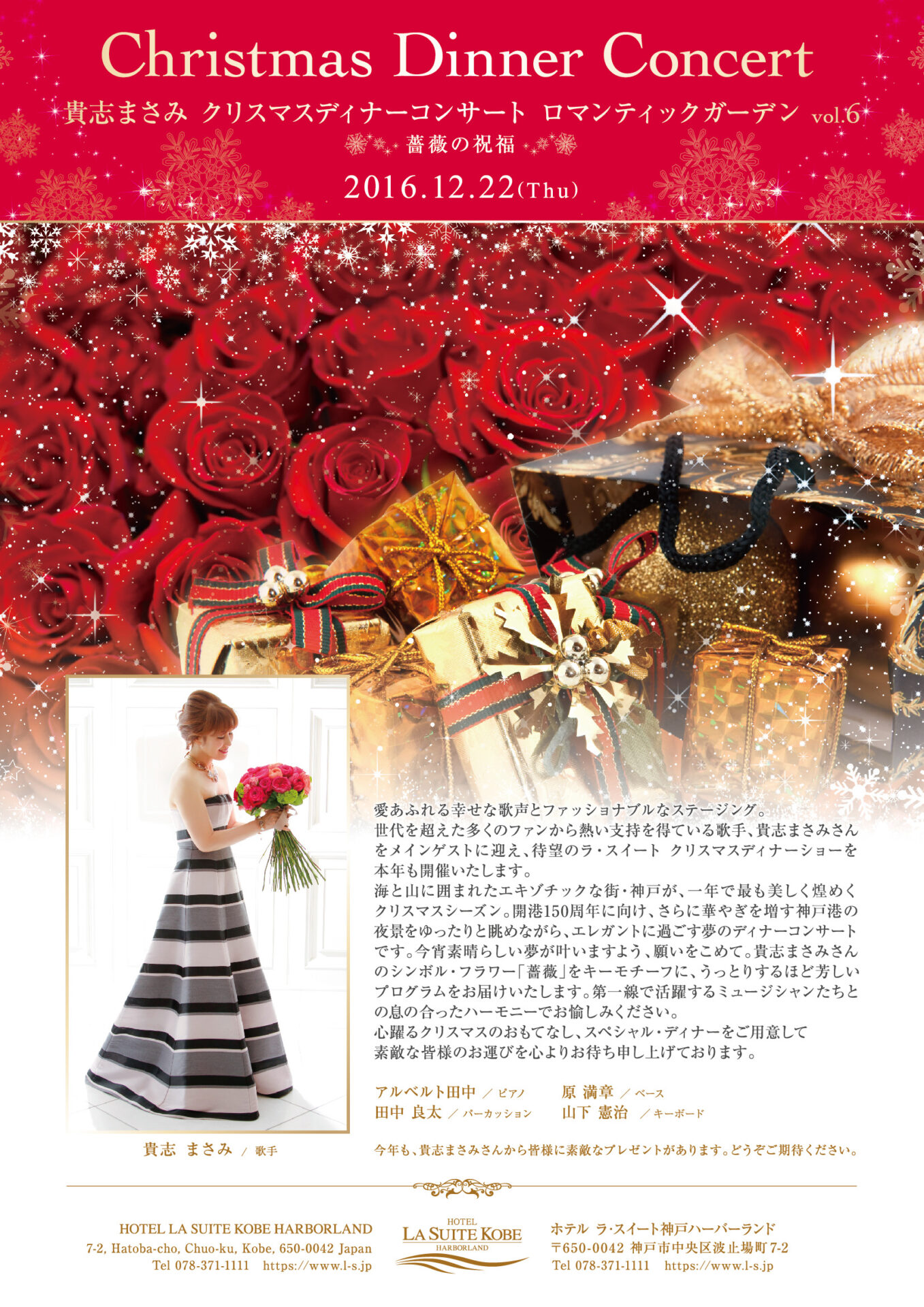 Featured image for “クリスマスディナーコンサート ロマンティックガーデン Vol.6 〜薔薇の祝福〜”