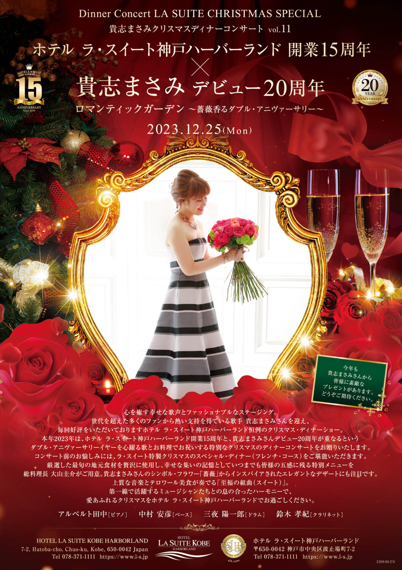 Featured image for “クリスマスディナーコンサート vol.11 ロマンティックガーデン〜薔薇香るダブル・アニヴァーサリー〜”