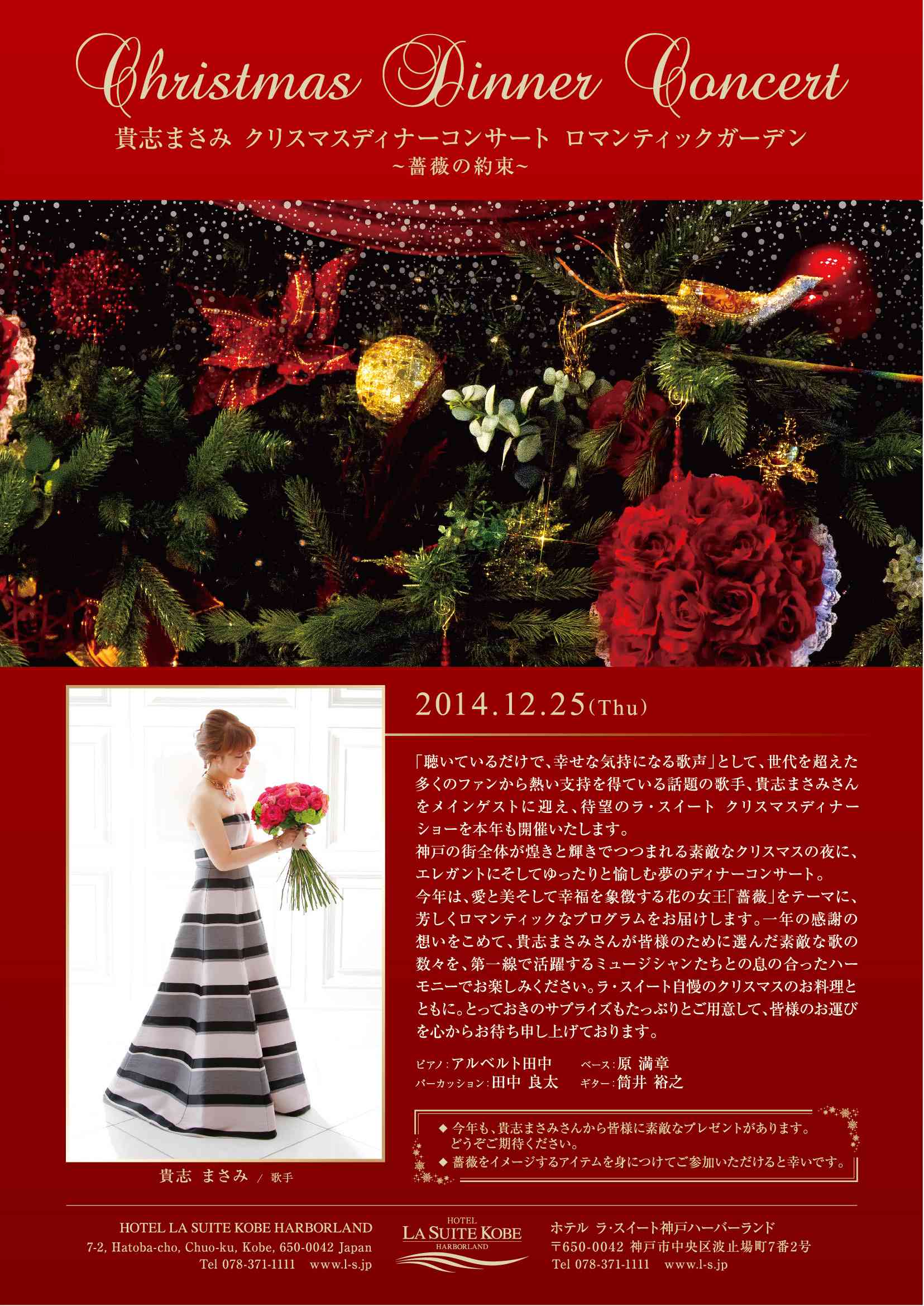 Featured image for “クリスマスディナーコンサート ロマンティックガーデン 〜薔薇の約束〜”