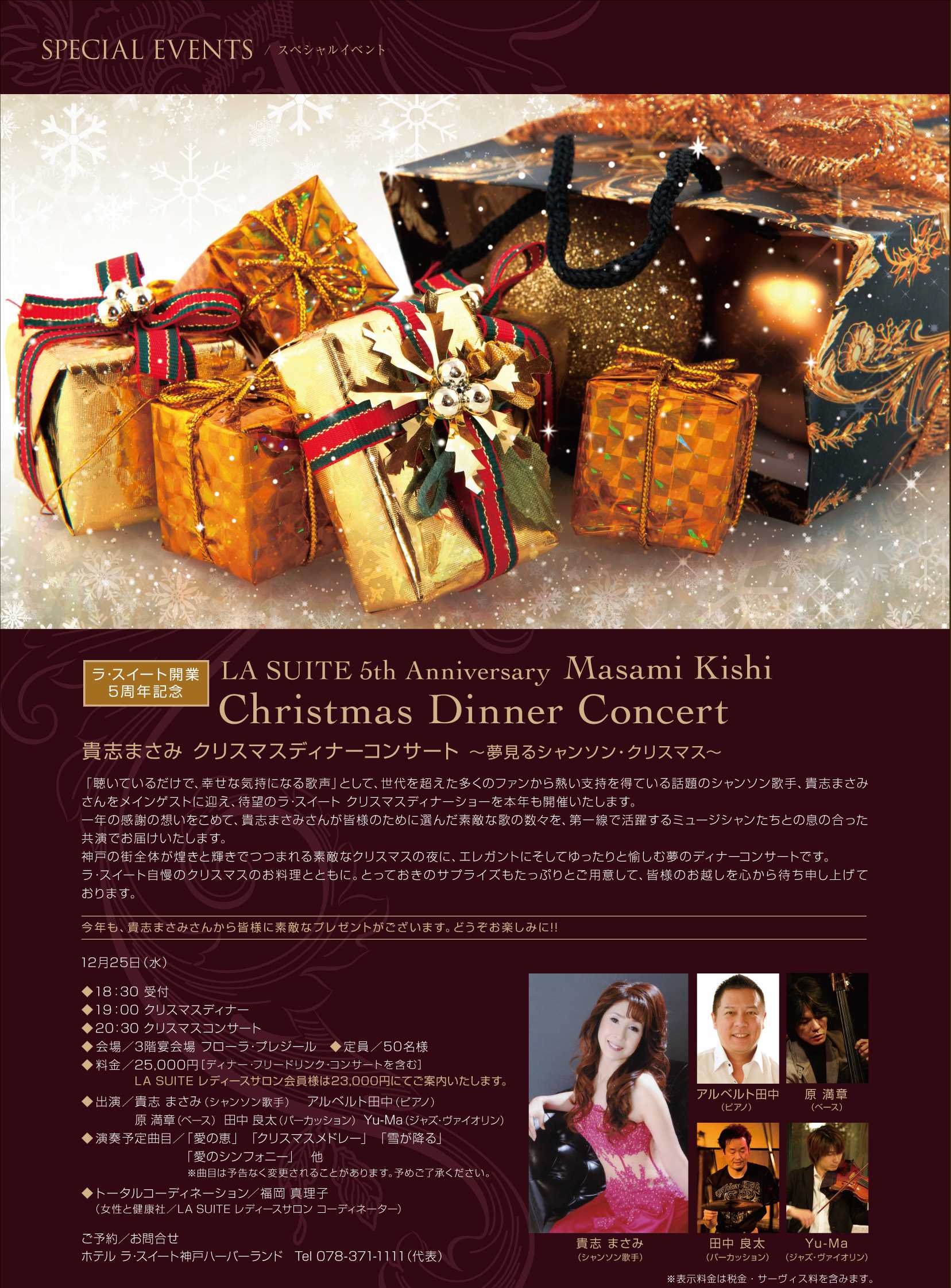 Featured image for “クリスマスディナーコンサート～夢見るシャンソン・クリスマス～”