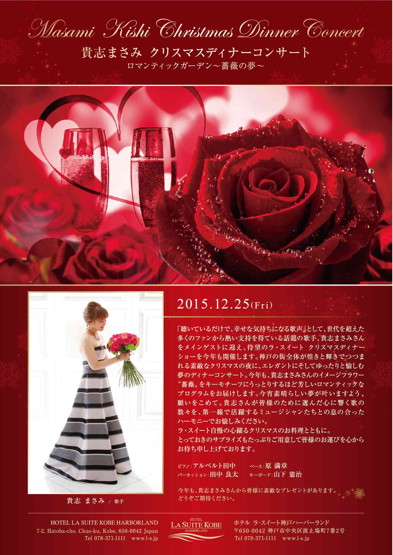 Featured image for “クリスマスディナーコンサート ロマンティックガーデン 〜薔薇の夢〜”