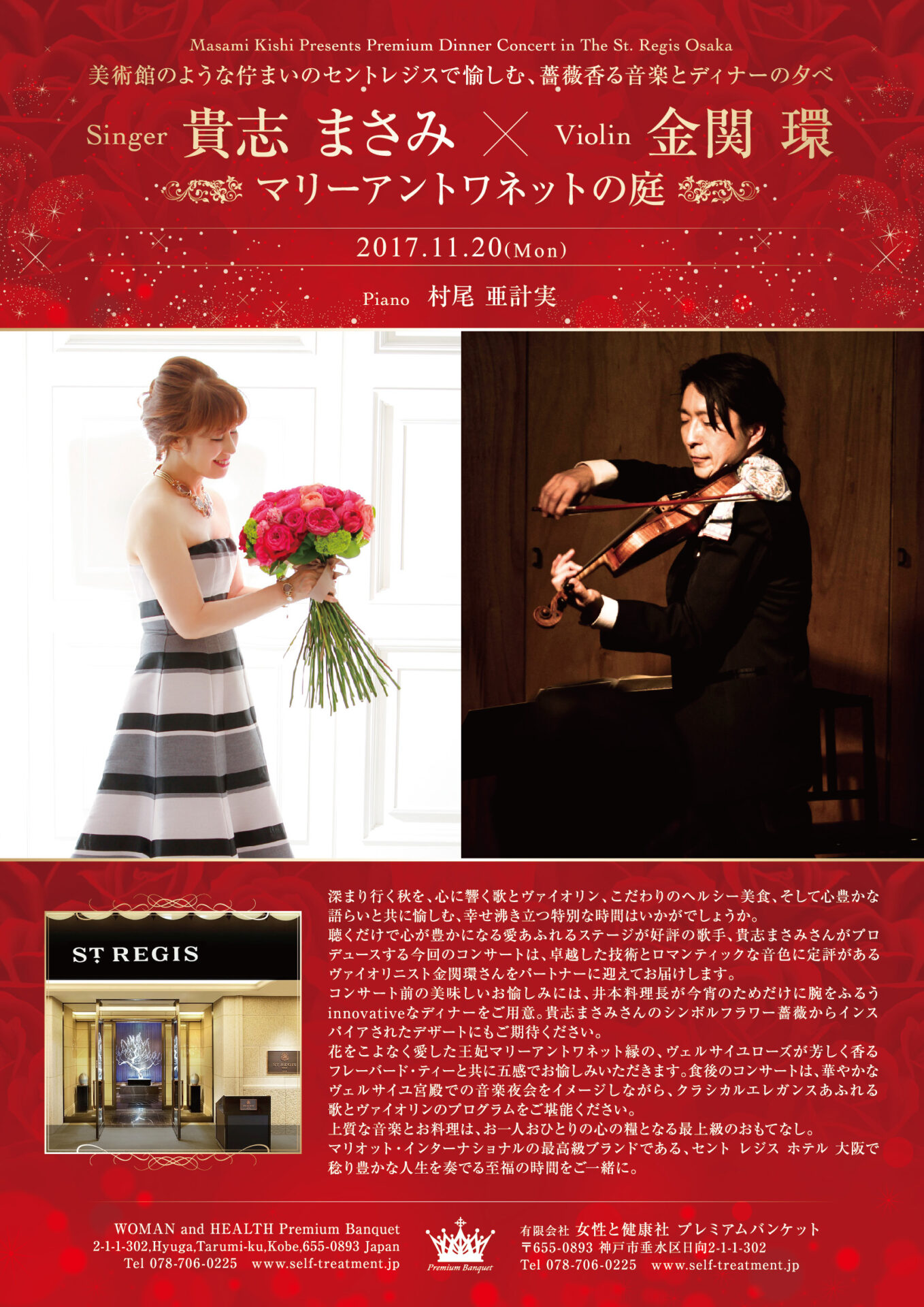 Featured image for “Premium Dinner Concert in The St. Regis Osaka 美術館のような佇まいのセントレジスで愉しむ、薔薇香る音楽とディナーの夕べ マリーアントワネットの庭”