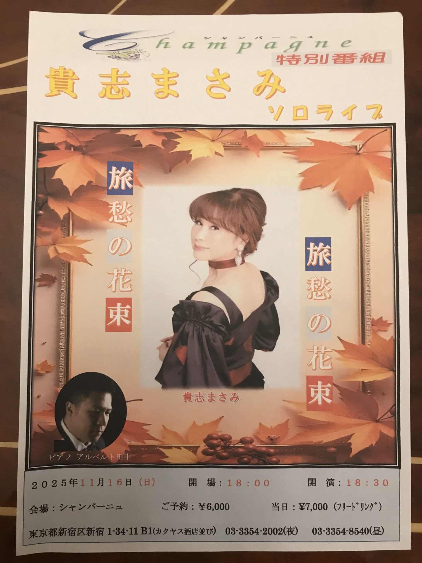 Featured image for “貴志まさみ ソロライブ「旅愁の花束」開催のお知らせ”