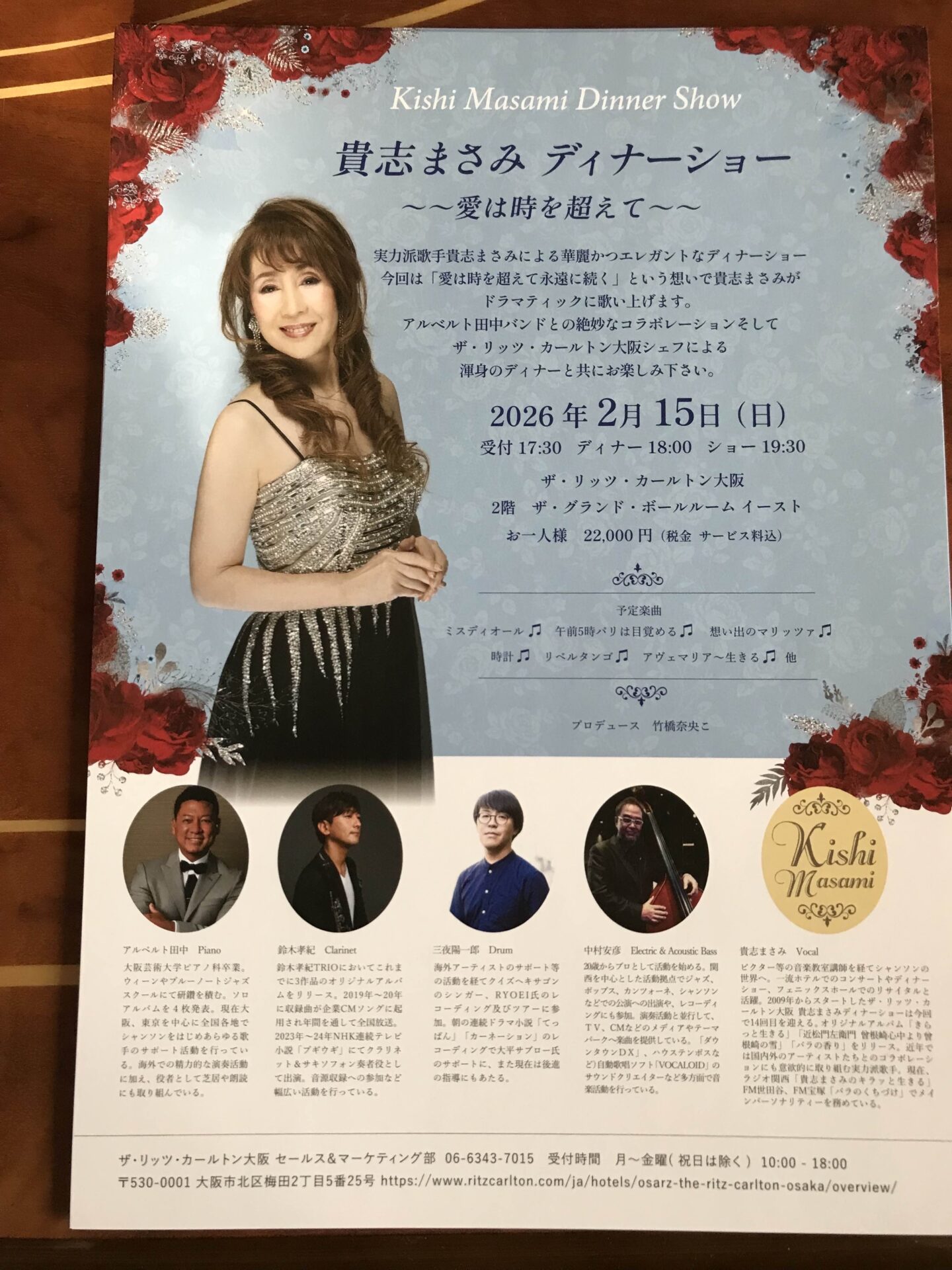 Featured image for “貴志まさみ ディナーショー　～愛は時を超えて～”