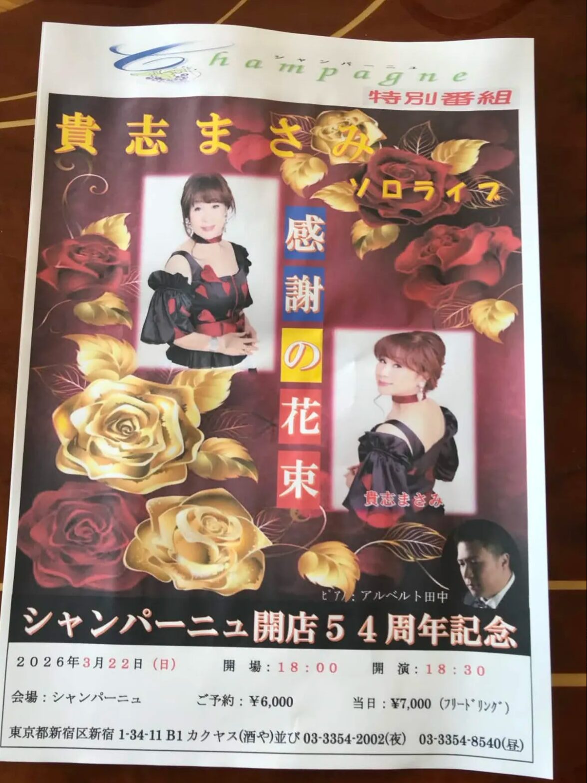 Featured Image for “貴志まさみ ソロライブ「感謝の花束」開催のお知らせ”