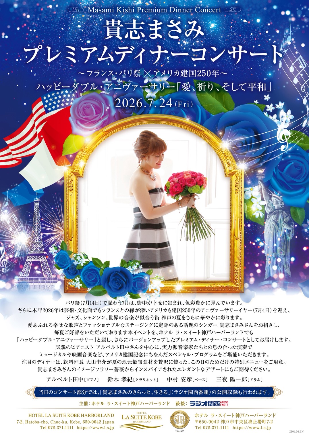 Featured Image for “貴志まさみ プレミアムディナーコンサート　ハッピーダブル・アニヴァーサリー　「愛、祈り、そして平和」”