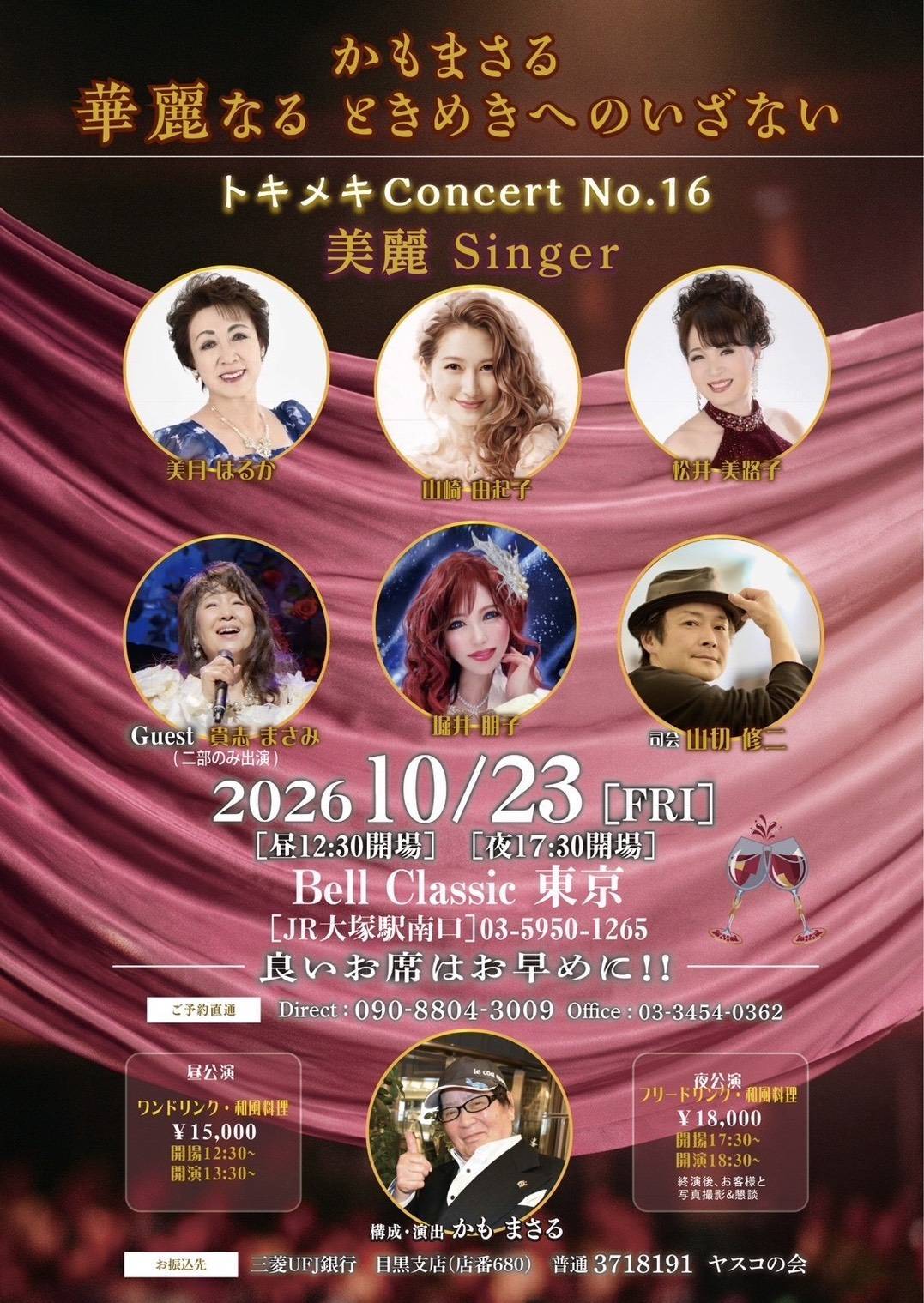 Featured Image for “【10月23日】「トキメキConcert No.16 美麗Singer」にゲスト出演します”